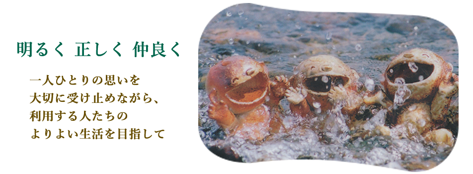 障がい者支援施設 ルンビニー苑